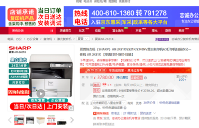 經濟型辦公首選 夏普AR-2421X復合機節后促銷，高效辦公新選擇